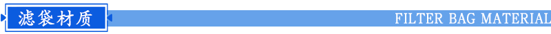 法蘭式袋式過濾器濾袋材質(zhì)