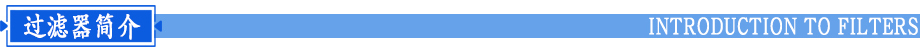 水處理精密過濾器簡介